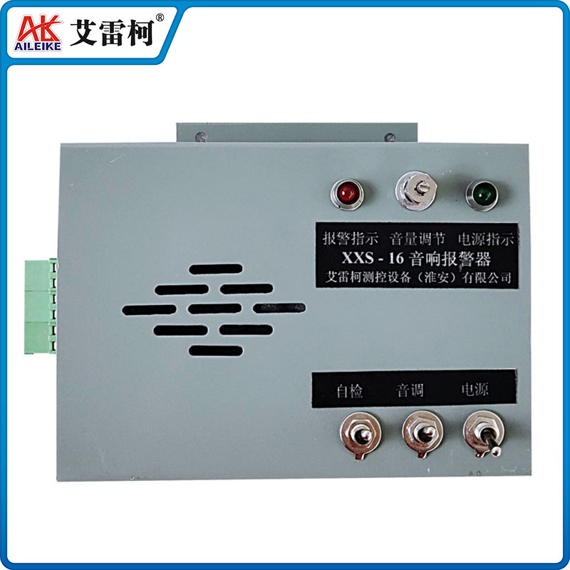 ALKXXS-16 音響報(bào)警器