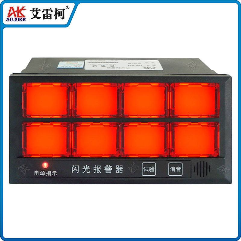 ALKXXS-08 智能八路閃光報(bào)警器